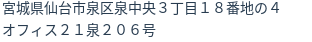住所