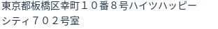 住所（登記所在地）