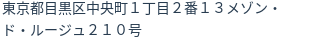 住所（登記所在地）