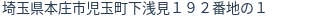 住所(登記所在地)