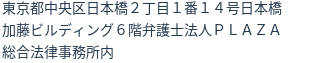 住所（登記所在地）
