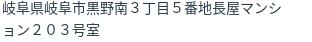 住所（登記所在地）
