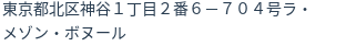 住所（登記所在地）