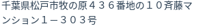 住所（登記所在地）