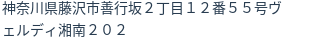 住所（登記所在地）