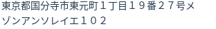 住所