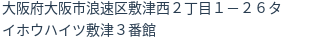住所（登記所在地）