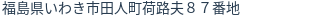 住所(登記所在地)