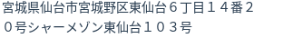 住所（登記所在地）