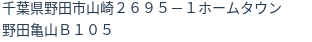 住所