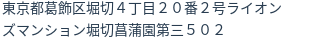 住所(登記所在地)