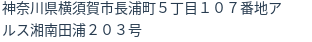 住所