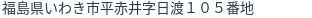 住所（登記所在地）