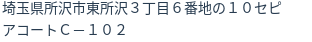 住所（登記所在地）