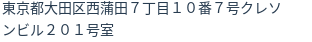 住所（登記所在地）