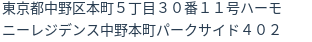 住所(登記所在地)