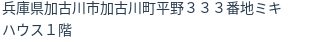 住所