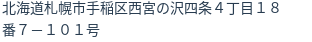 住所