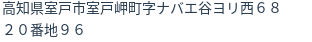 住所
