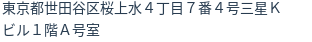 住所（登記所在地）
