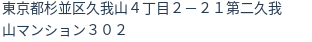 住所（登記所在地）