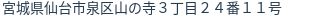 住所（登記所在地）