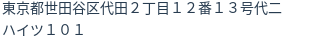住所（登記所在地）