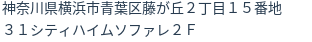 住所(登記所在地)
