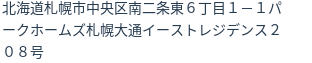 住所（登記所在地）