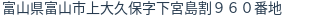住所（登記所在地）