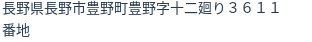住所（登記所在地）