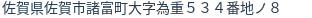 住所(登記所在地)