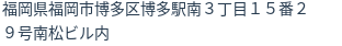 住所(登記所在地)