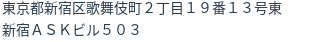 住所
