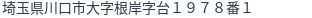 住所（登記所在地）
