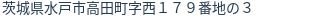 住所（登記所在地）