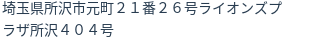住所(登記所在地)