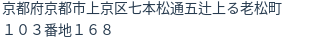 住所（登記所在地）