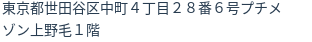 住所（登記所在地）
