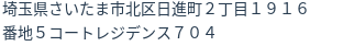 住所（登記所在地）