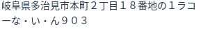 住所（登記所在地）
