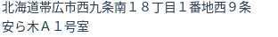 住所