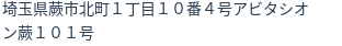 住所
