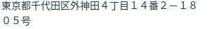 住所(登記所在地)