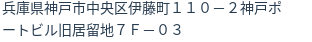 住所(登記所在地)