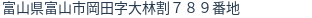 住所（登記所在地）
