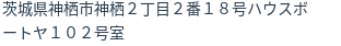 住所(登記所在地)