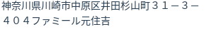 住所