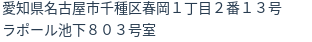 住所