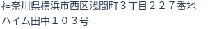 住所(登記所在地)